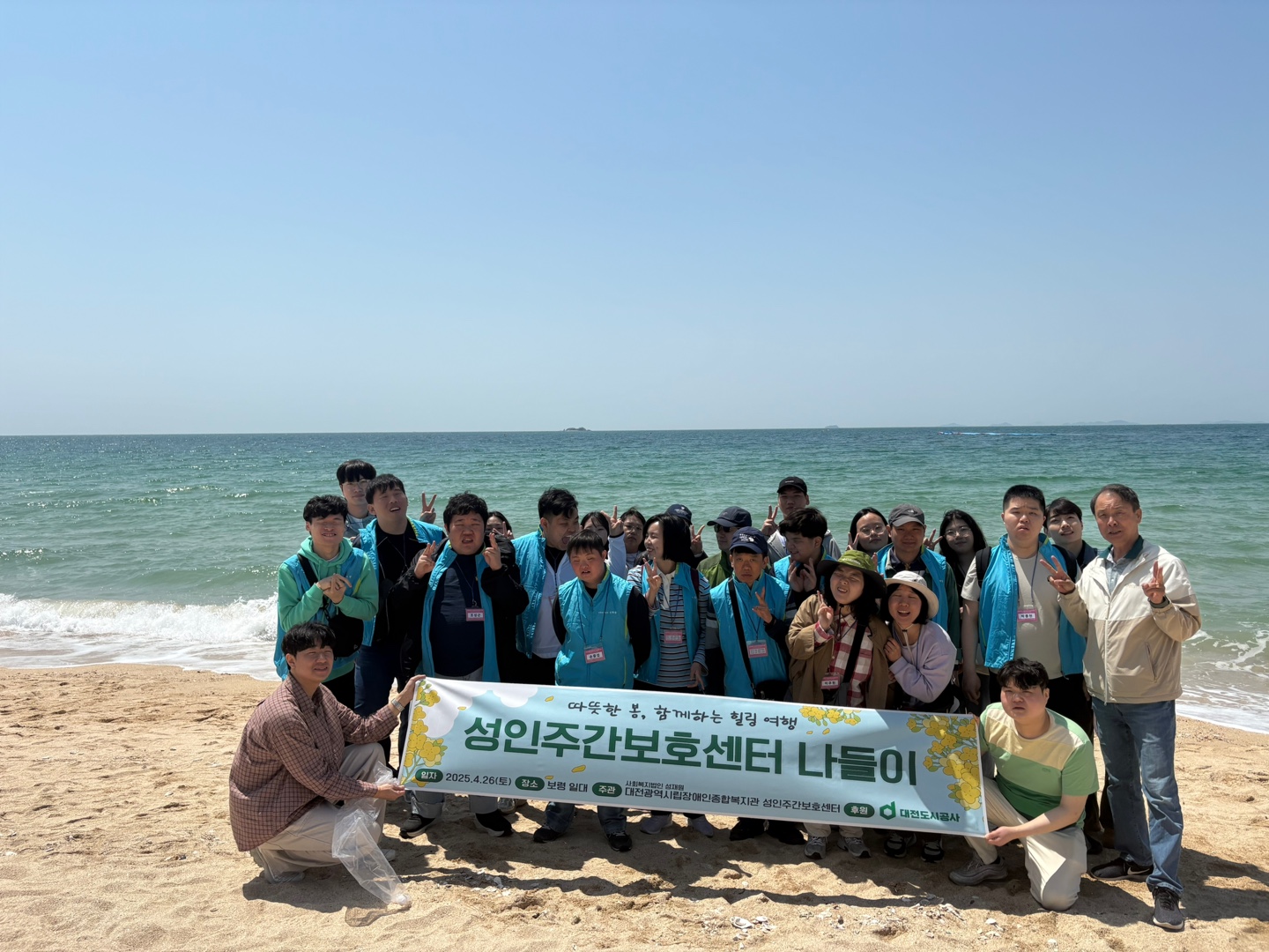 대전시립장애인종합복지관 성인주간보호센터 2025년 대천나들이 성료