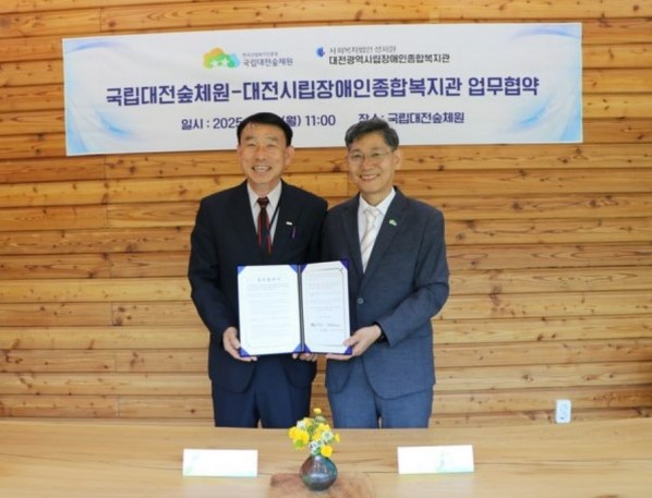 대전광역시립장애인종합복지관, 대전숲체원과 업무협약 체결로 산림복지서비스 지원 대전광역시립장애인종합복지관, 대전숲체원과 업무협약 체결로 산림복지서비스 지원