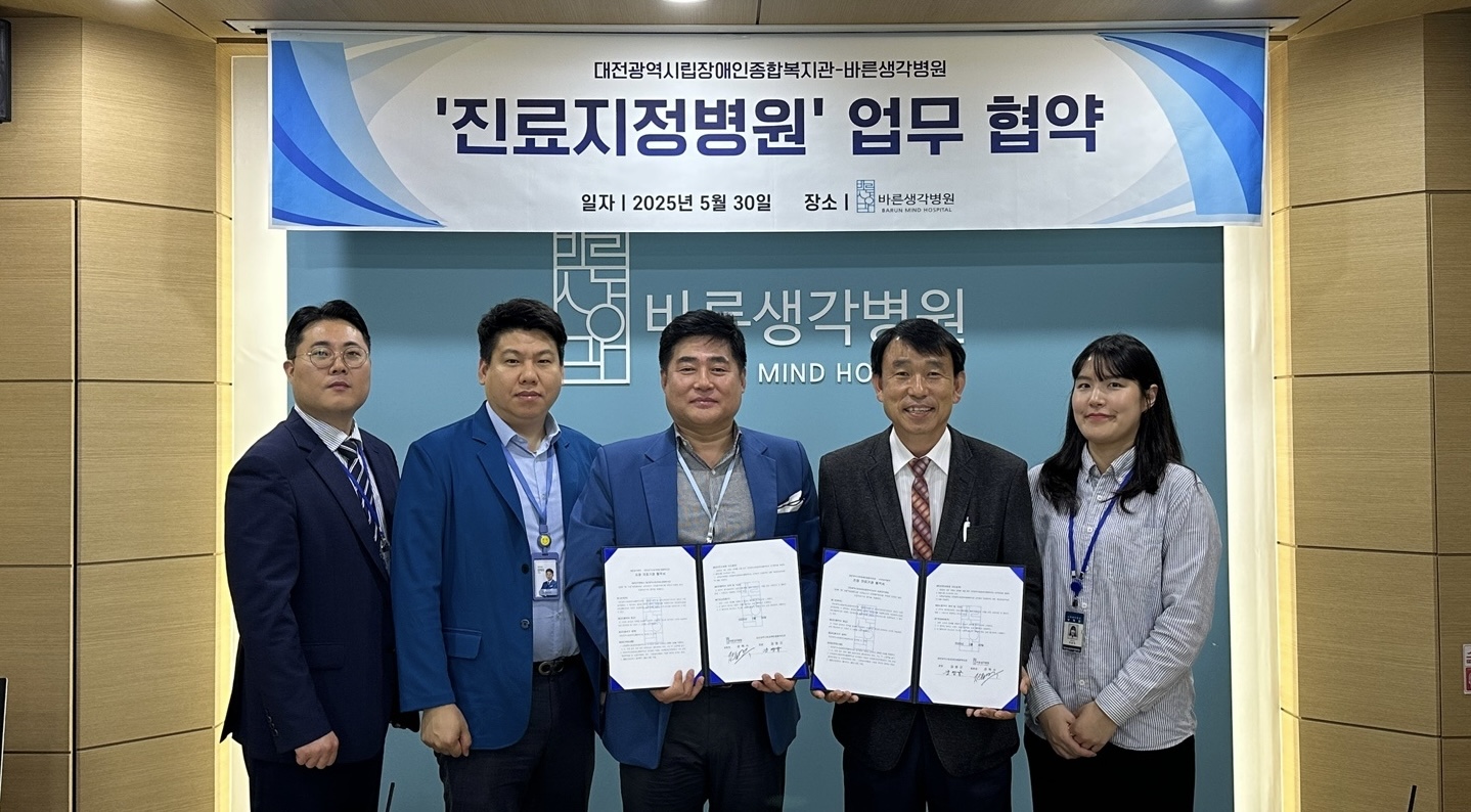 대전광역시립장애인종합복지관-바른생각병원 업무협약으로 포괄적 의료 지원 나선다