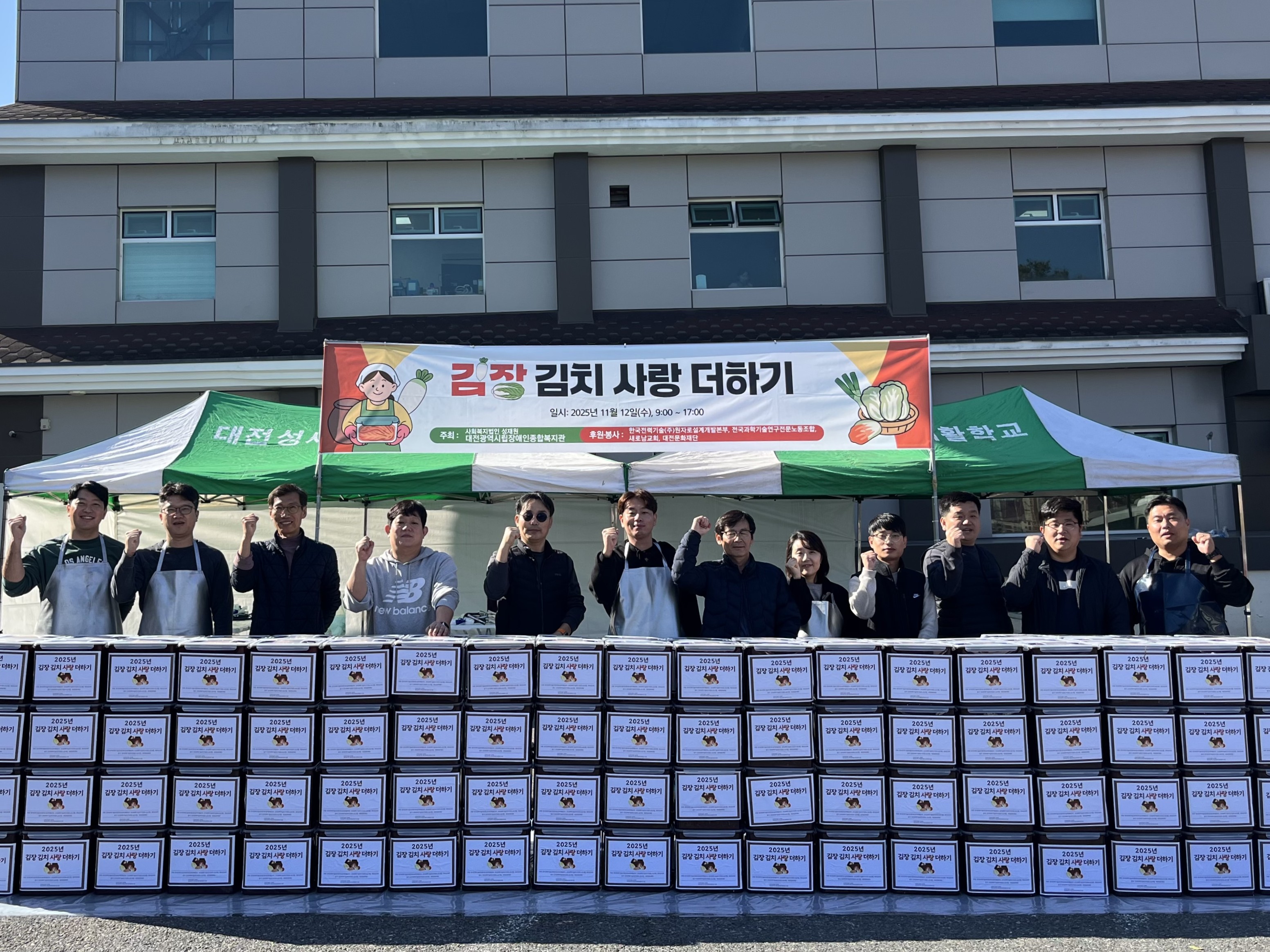 대전시립장애인복지관, ‘김장 김치 사랑 더하기’ 행사로 따뜻한 겨울 선사…“지역의 온정이 함께하다”