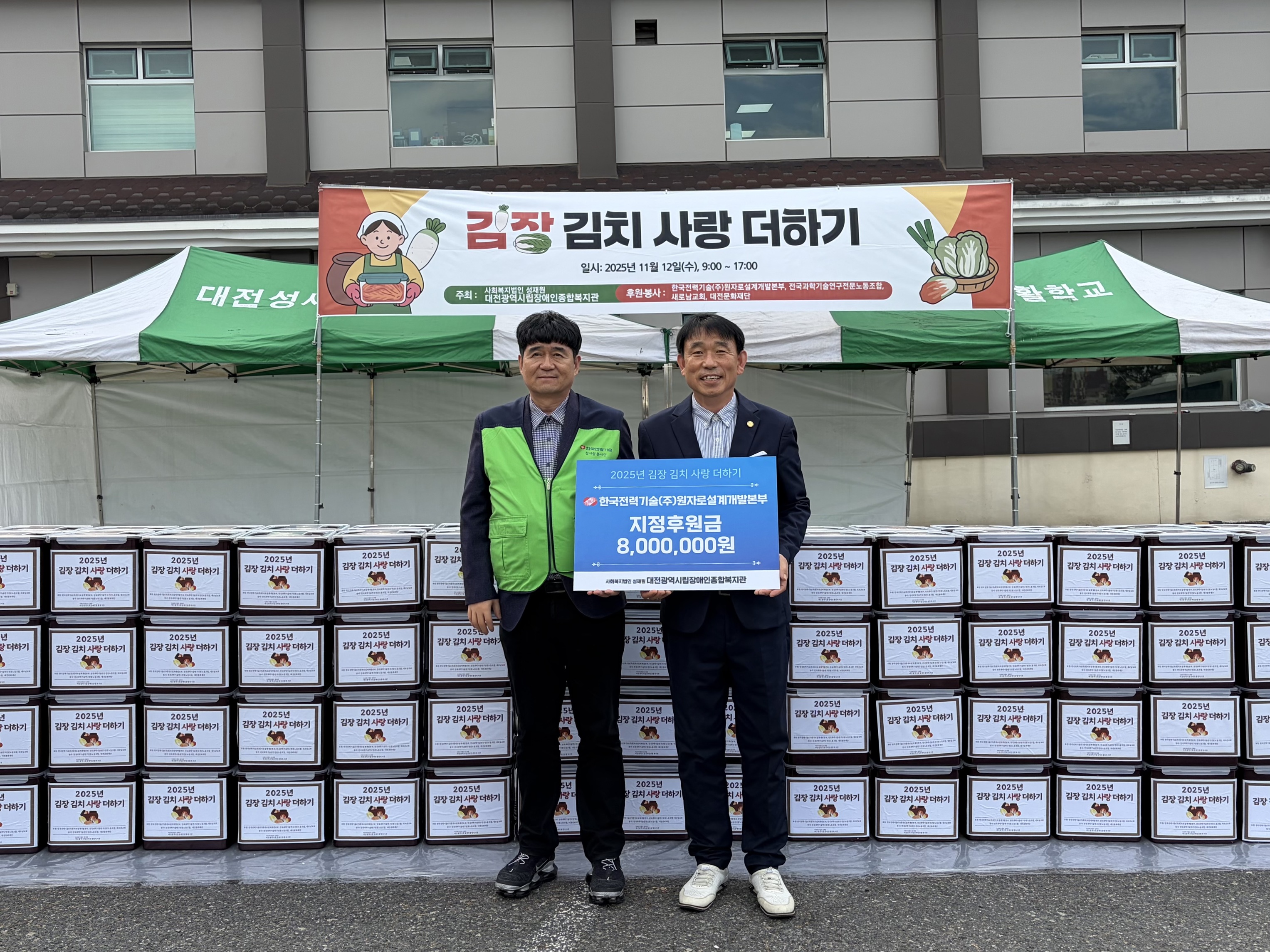 대전시립장애인복지관, ‘김장 김치 사랑 더하기’ 행사로 따뜻한 겨울 선사…“지역의 온정이 함께하다”