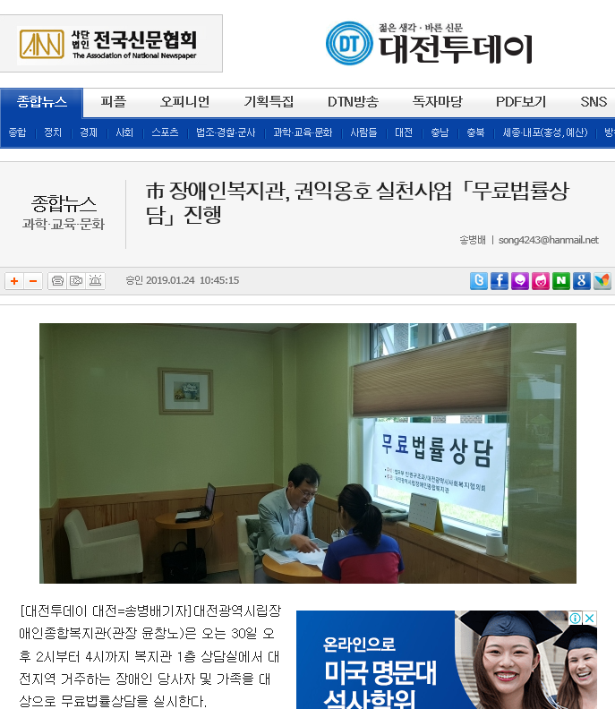 장애인복지관,권익옹호 실천사업 무료법률상담진행