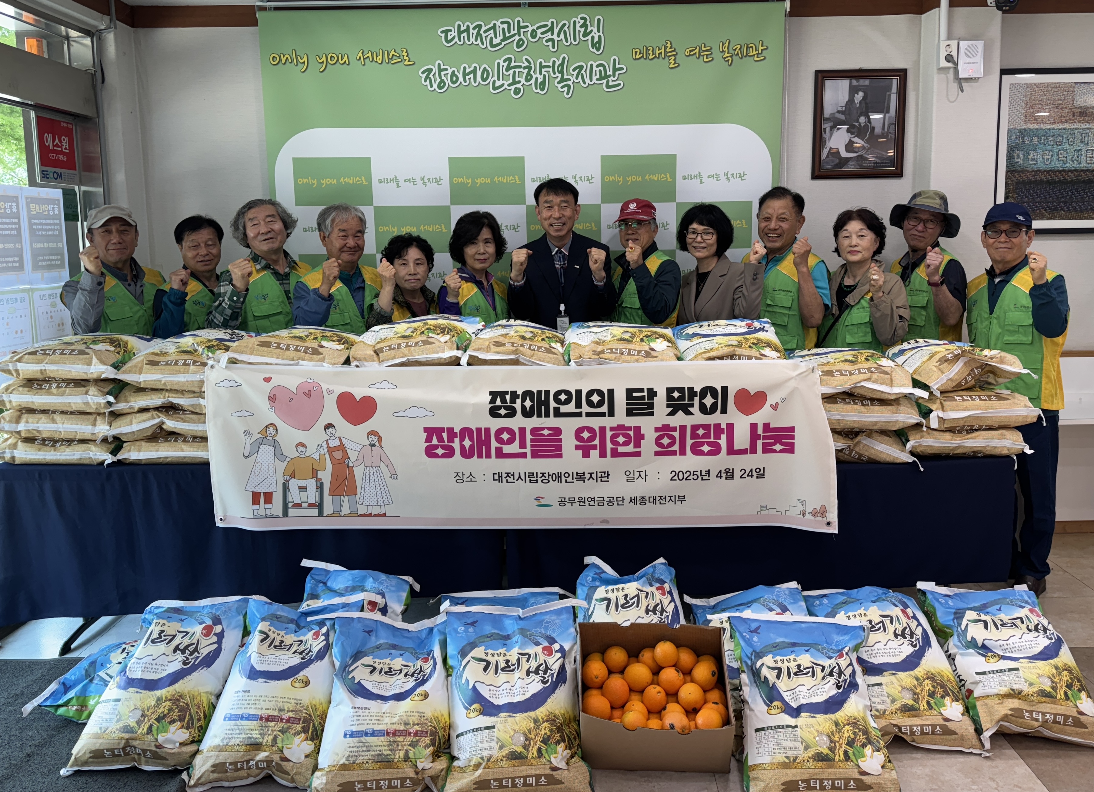 대전시립장애인종합복지관, 공무원연금공단 세종·대전지부로부터 식료품 전달받아