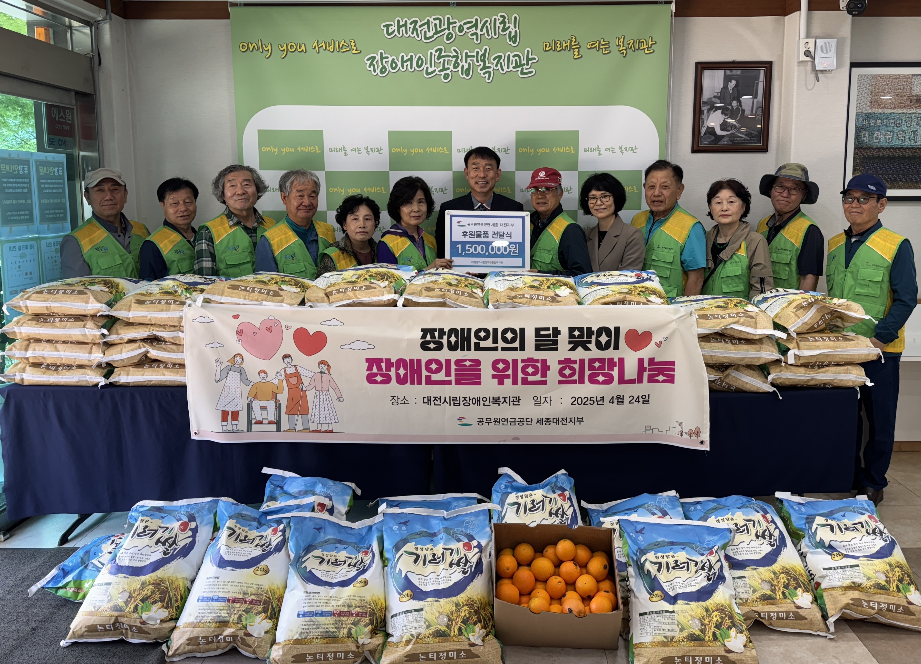 대전시립장애인종합복지관, 공무원연금공단 세종·대전지부로부터 식료품 전달받아