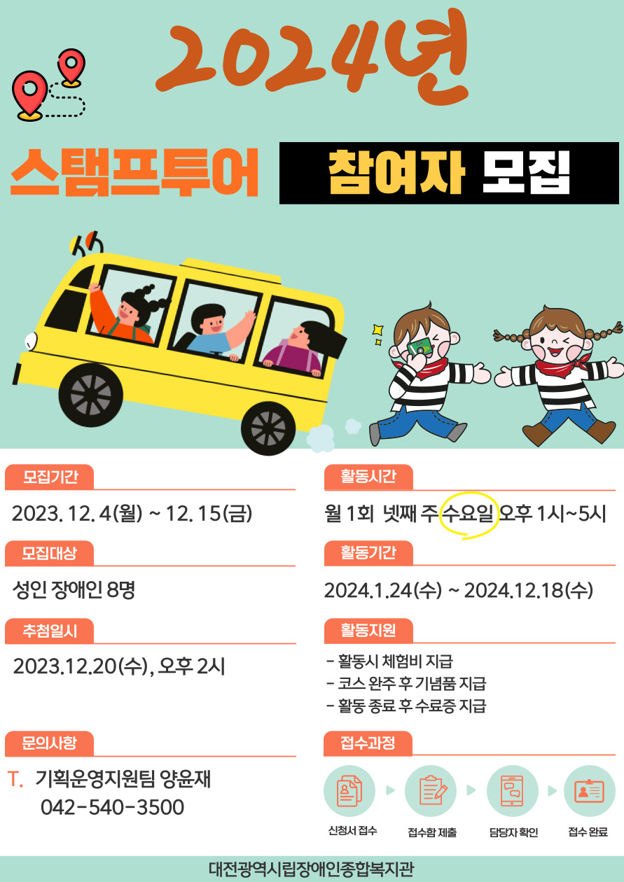 2024년 기획운영지원팀 프로그램 이용자 모집 안내 2024년 기획운영지원팀 프로그램 이용자 모집 안내