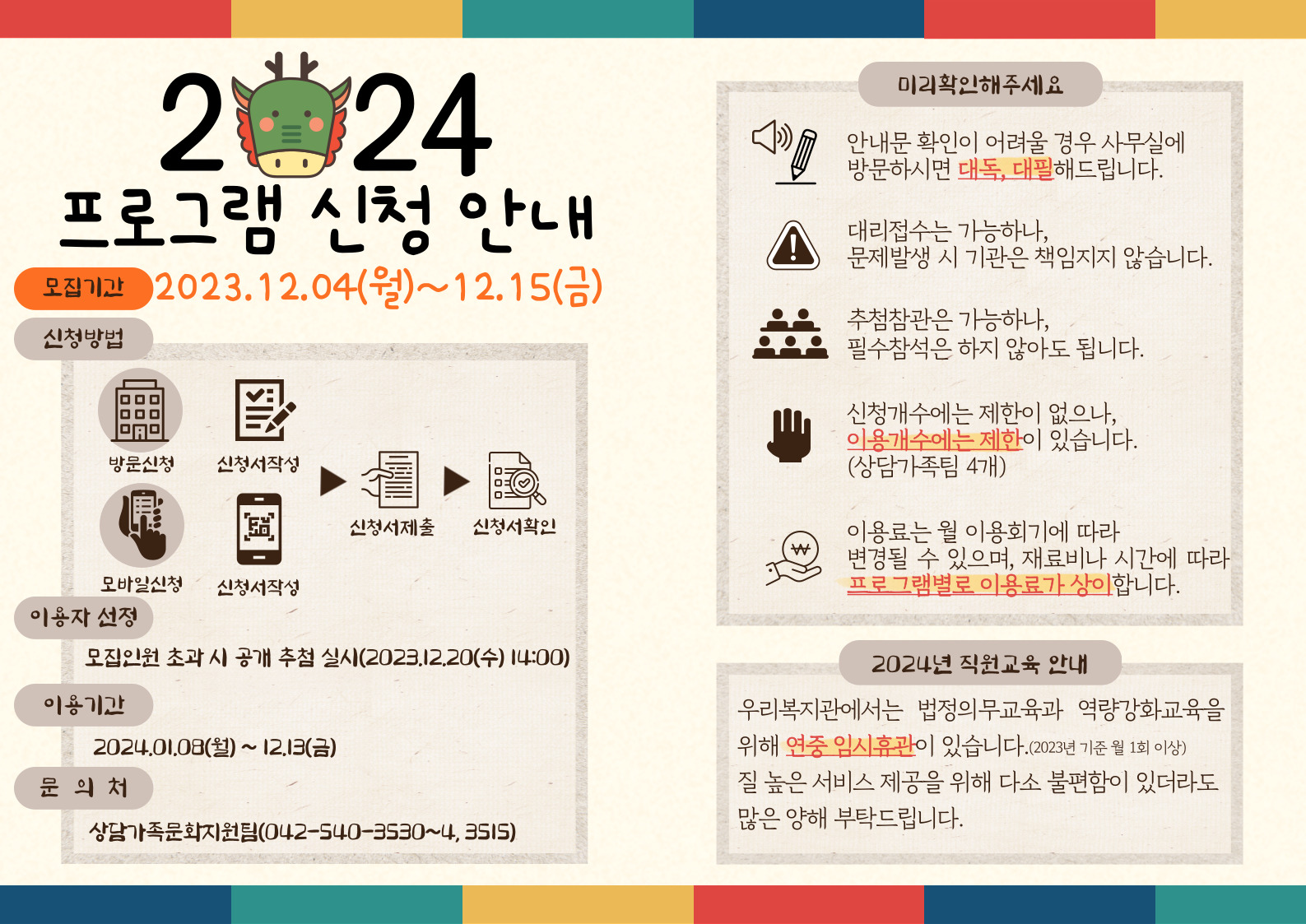2024년 상담가족문화지원팀 프로그램 이용자 모집 안내 2024년 상담가족문화지원팀 프로그램 이용자 모집 안내