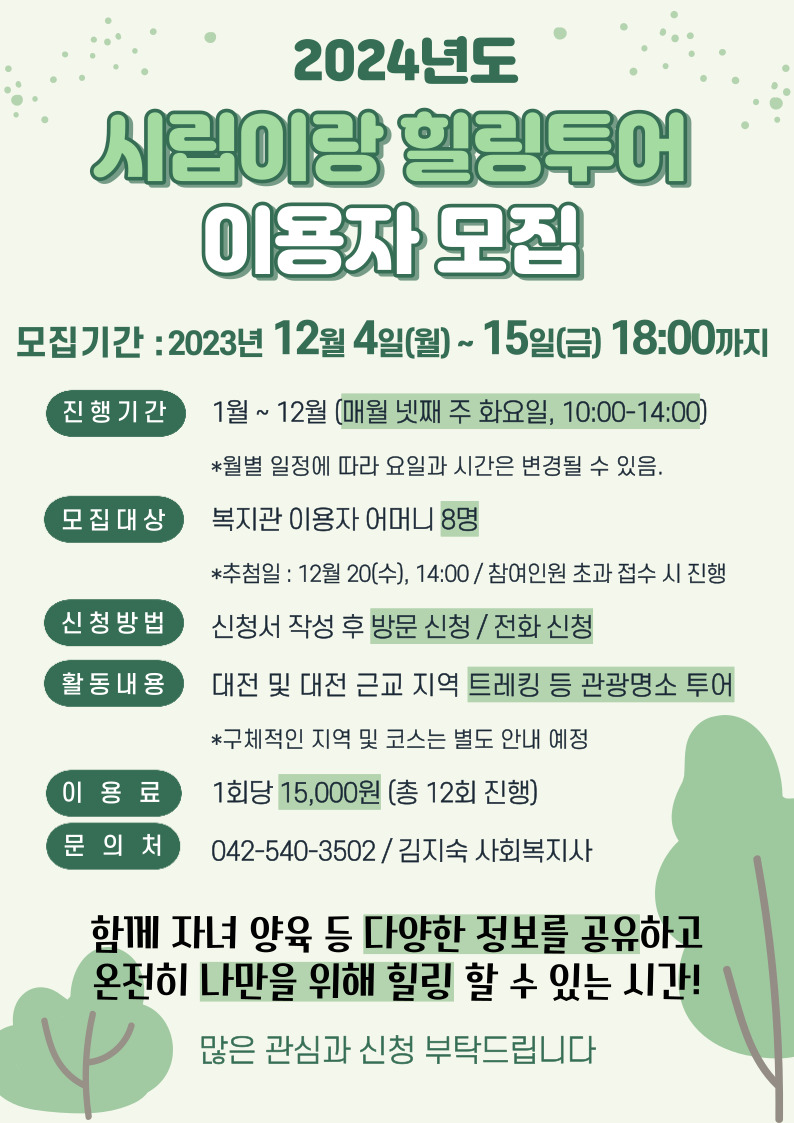 2024년 기획운영지원팀 프로그램 이용자 모집 안내 2024년 기획운영지원팀 프로그램 이용자 모집 안내