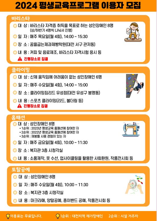 2024년 지역권익옹호팀 프로그램 이용모집 안내