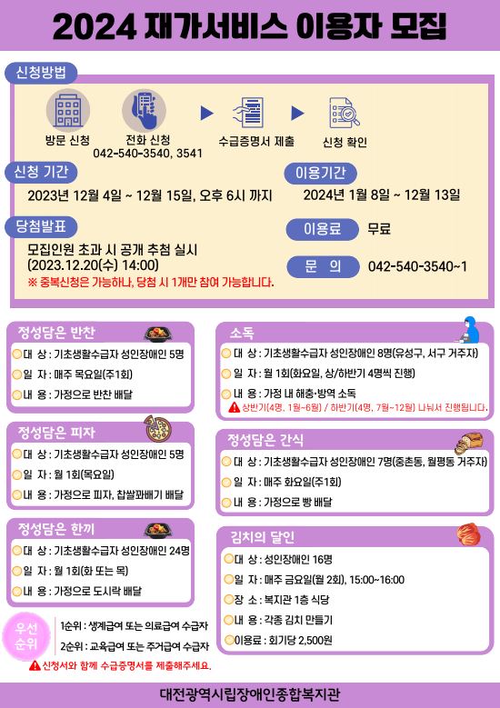 2024년 지역권익옹호팀 프로그램 이용모집 안내