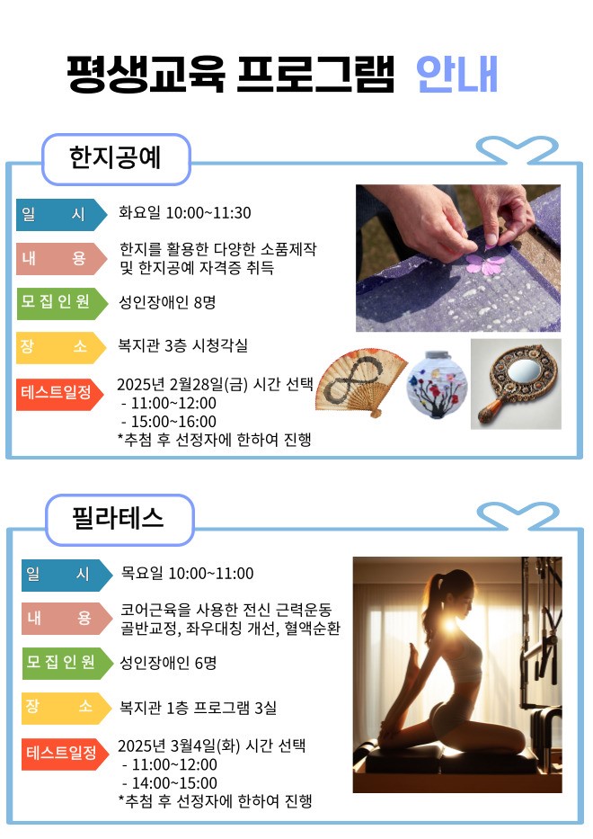 2025년 상담가족문화지원팀 장애인 평생교육프로그램 이용자 모집 2025년 상담가족문화지원팀 장애인 평생교육프로그램 이용자 모집