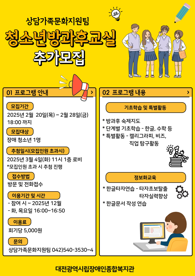 청소년방과후교실 추가모집 청소년방과후교실 추가모집