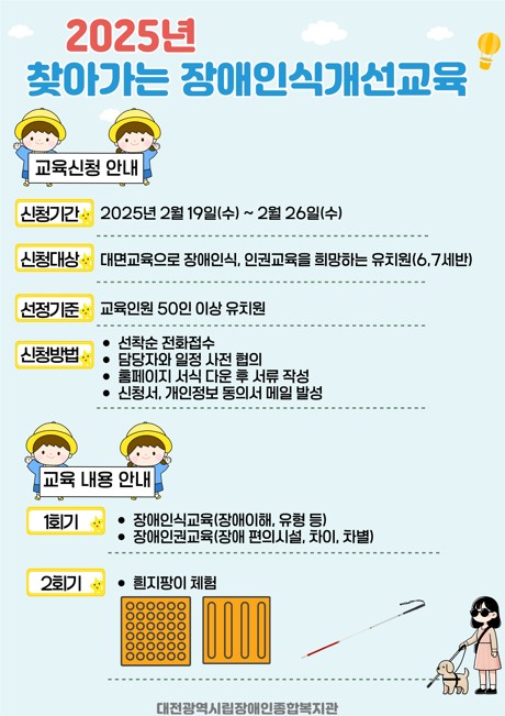 2025년 찾아가는 장애인식개선교육(유치원) 2025년 찾아가는 장애인식개선교육(유치원)
