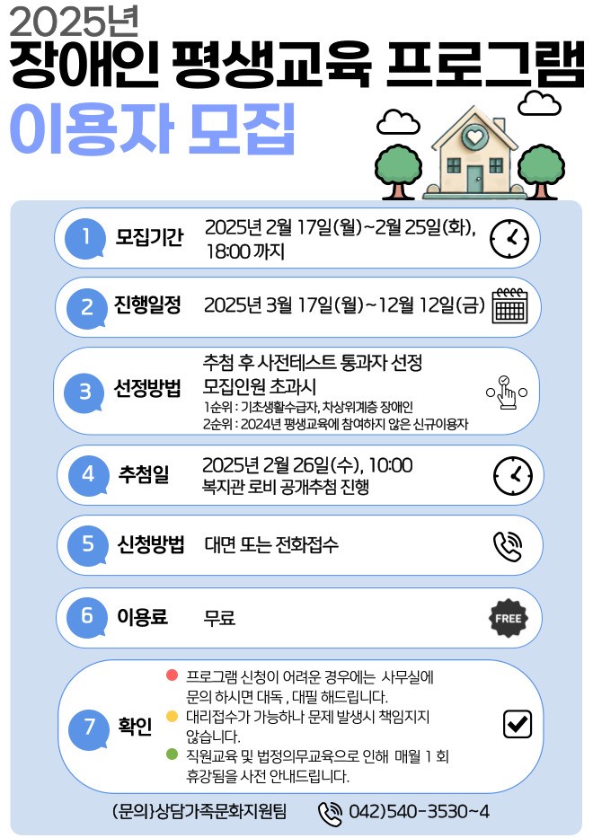 2025년 상담가족문화지원팀 장애인 평생교육프로그램 이용자 모집 2025년 상담가족문화지원팀 장애인 평생교육프로그램 이용자 모집