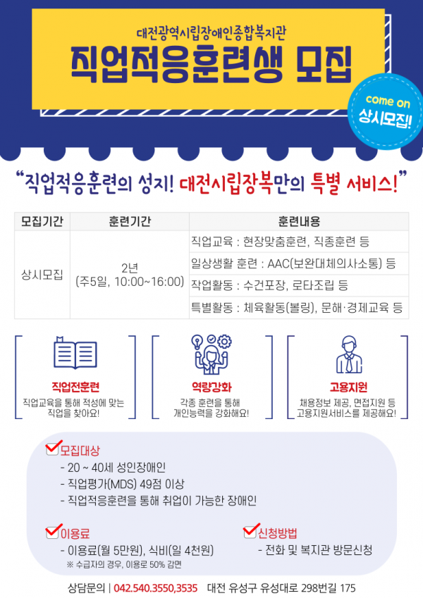 직업적응훈련 이용자 모집 직업적응훈련 이용자 모집