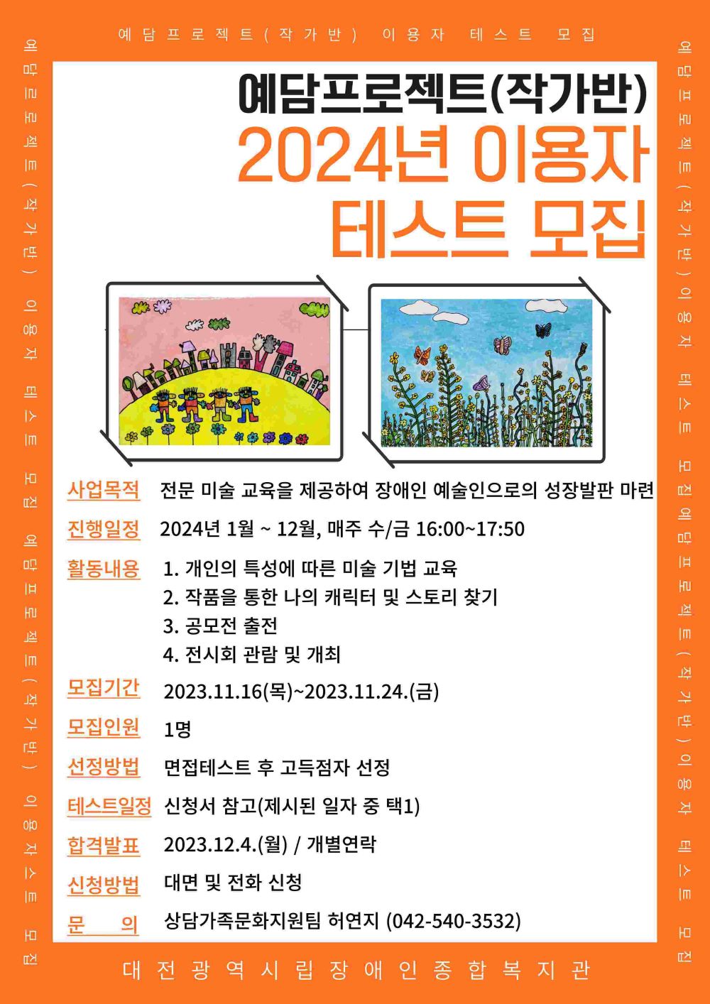 2024년 예담프로젝트(작가반) 이용자 테스트 모집 2024년 예담프로젝트(작가반) 이용자 테스트 모집