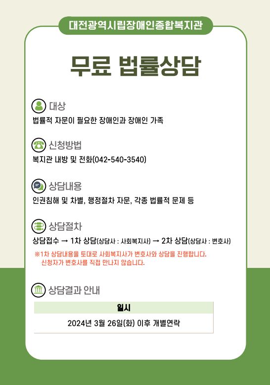 3월 무료법률상담 신청모집