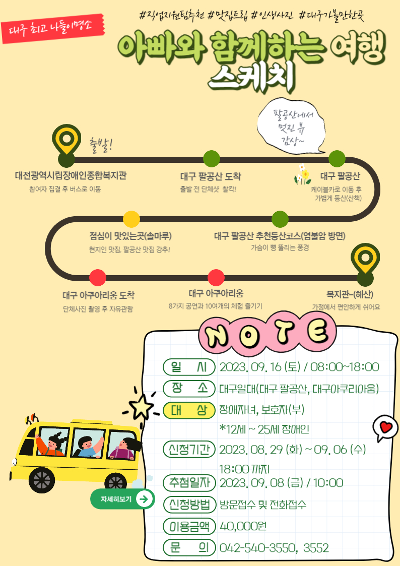 2023년 아빠와 함께하는 여행스케치 나들이 이용자 모집 2023년 아빠와 함께하는 여행스케치 나들이 이용자 모집