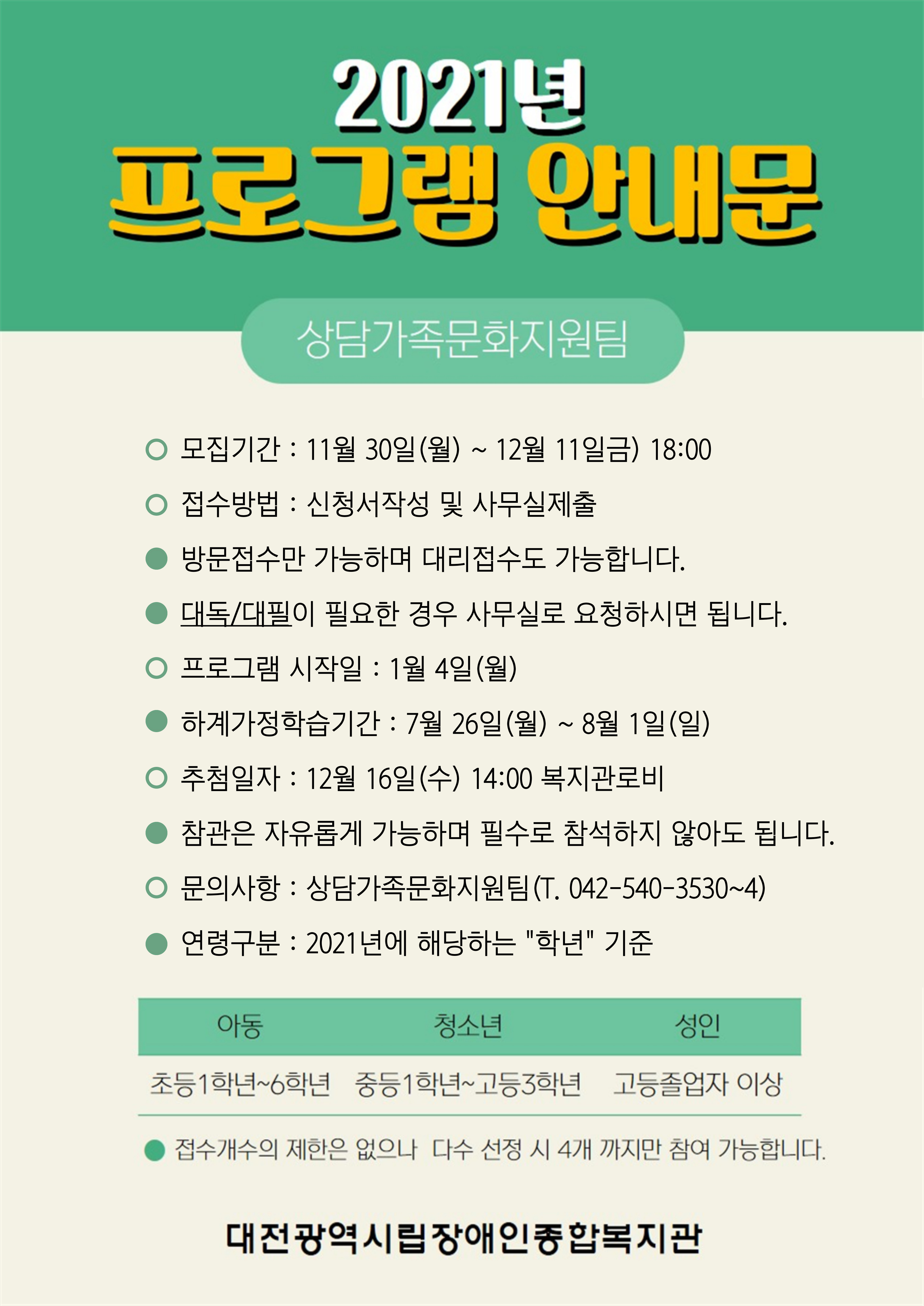 2021년 프로그램 모집안내 [상담가족문화지원팀]