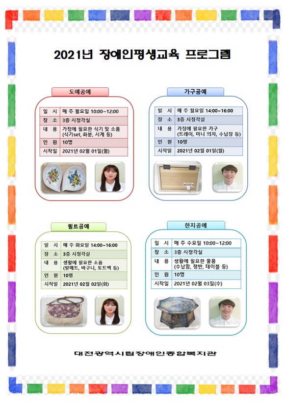 2021년 대전광역시청 지원사업 "장애인평생교육프로그램" 모집 안내 2021년 대전광역시청 지원사업 "장애인평생교육프로그램" 모집 안내