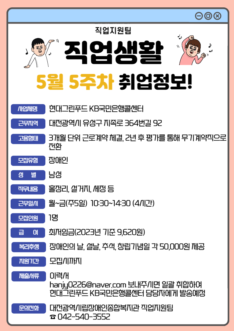 2023년 5월 5주차 구인사업체 정보제공 안내-현대그린푸드 KB국민은행콜센터 2023년 5월 5주차 구인사업체 정보제공 안내-현대그린푸드 KB국민은행콜센터