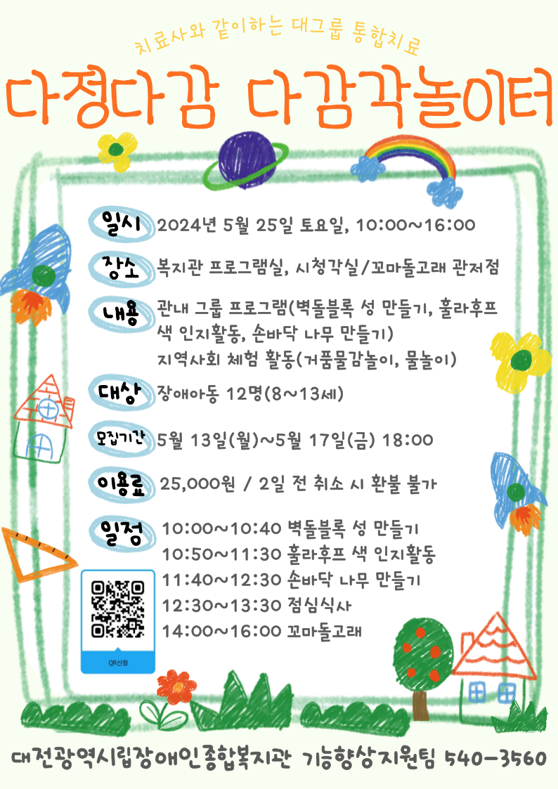 기능향상지원팀 2024년 다정다감 다감각놀이터 이용자 모집 기능향상지원팀 2024년 다정다감 다감각놀이터 이용자 모집