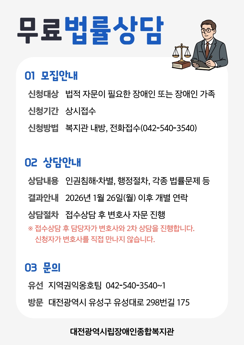 1월 무료 법률상담