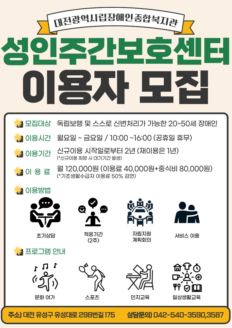 2024 성인주간보호센터 이용자 모집(상시모집)