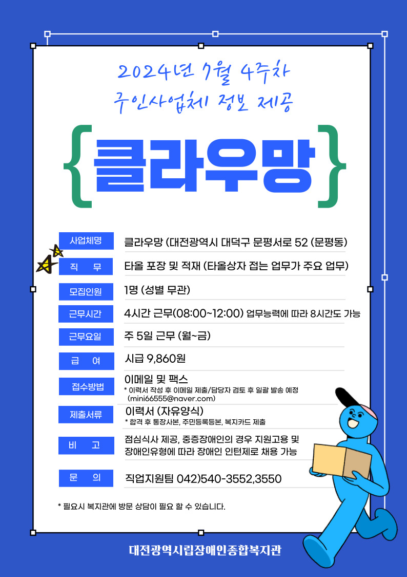2024년 7월 4주차 구인사업체 정보제공 안내-클라우망 2024년 7월 4주차 구인사업체 정보제공 안내-클라우망