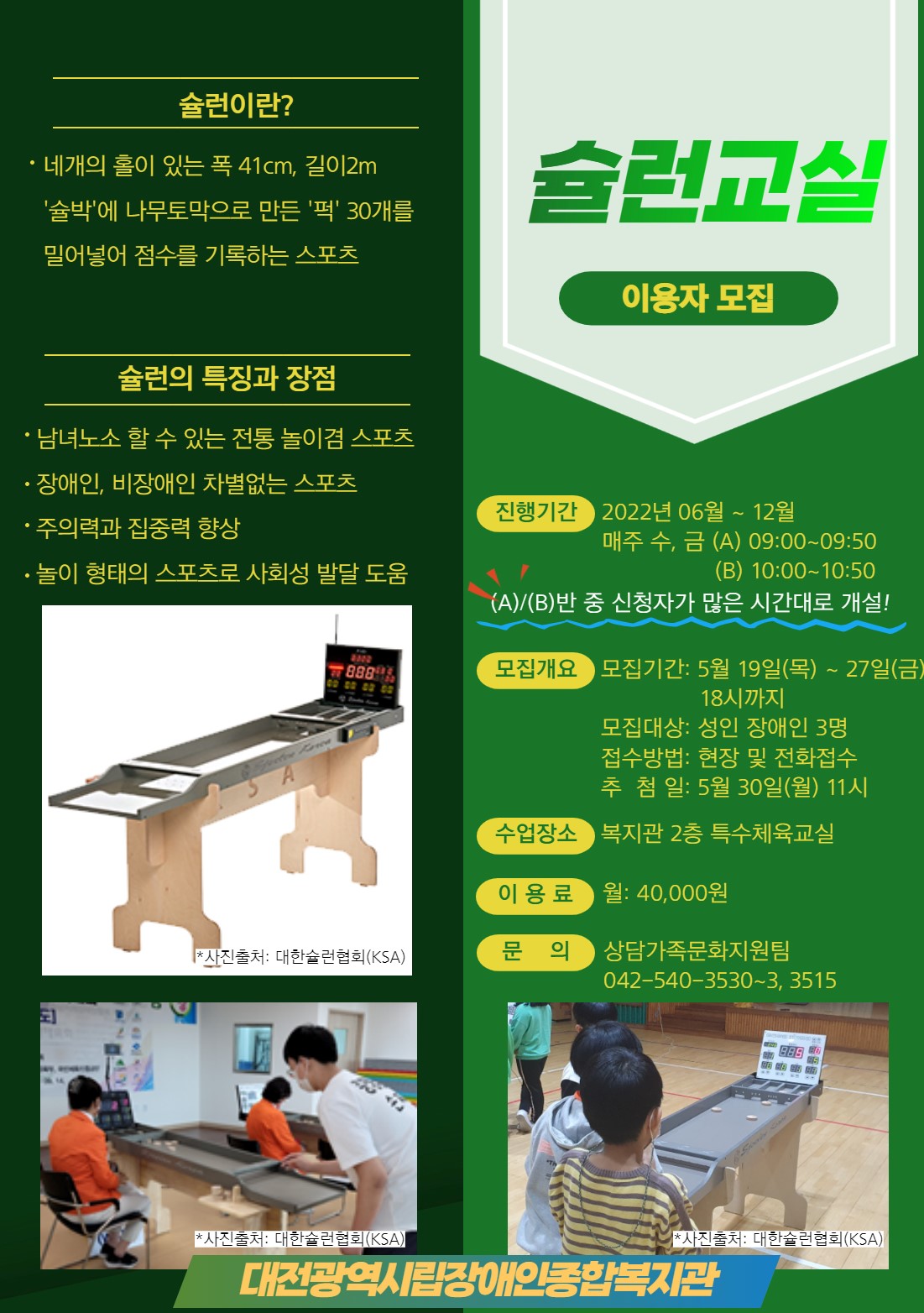 2022년 하반기 체육프로그램(슐런교실) 참여자 모집(성인) 2022년 하반기 체육프로그램(슐런교실) 참여자 모집(성인)