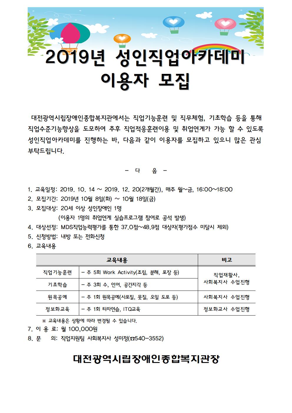 2019년 성인직업아카데미 이용자 모집 2019년 성인직업아카데미 이용자 모집