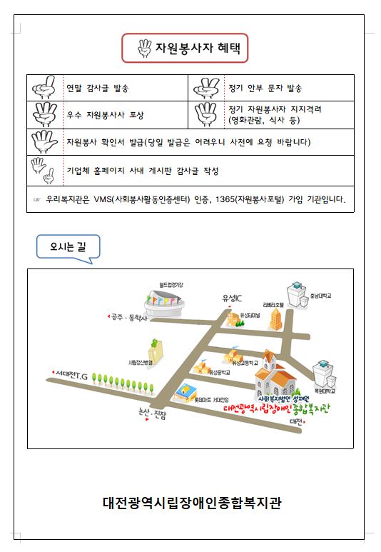 자원봉사 주간 모집 안내