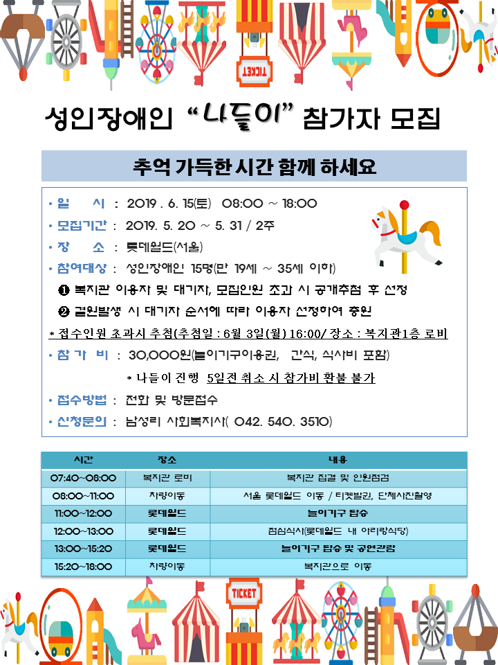 성인장애인 나들이 이용자 모집(비연속사업)