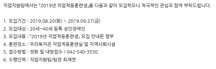 2019년 직업적응훈련생 모집(연속사업)