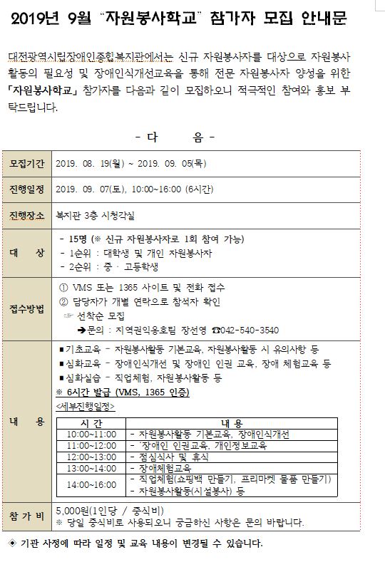자원봉사학교 9월 모집