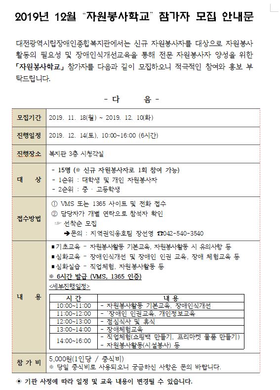 12월 자원봉사학교 모집 안내