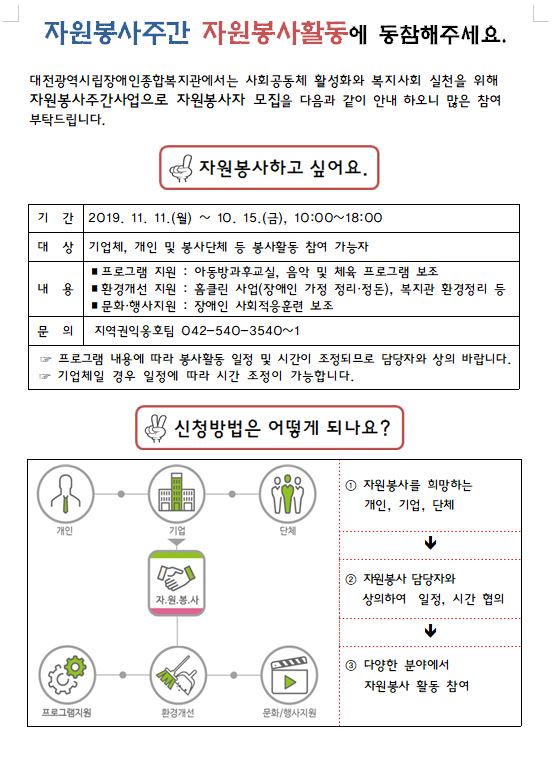 11월 자원봉사 주간 모집 안내
