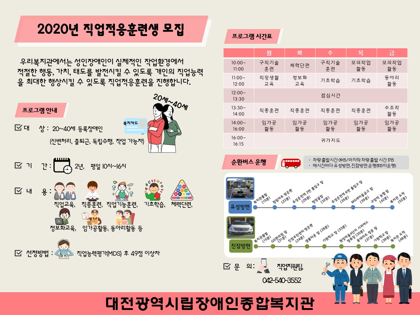 2020년 직업적응훈련생 모집