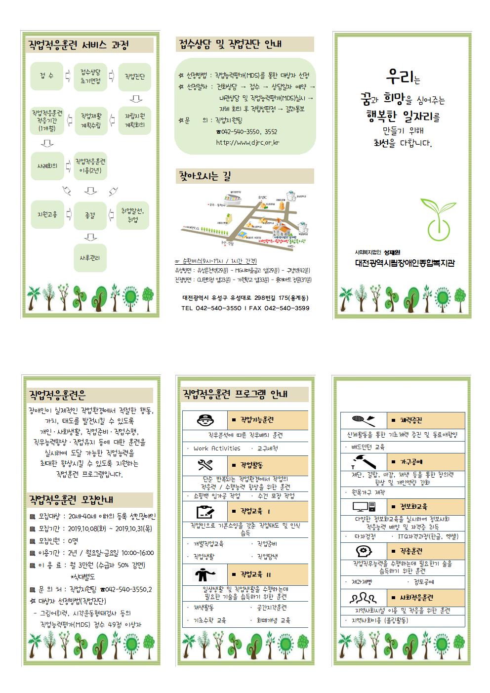 직업적응훈련 훈련생 모집(연속사업) 직업적응훈련 훈련생 모집(연속사업)