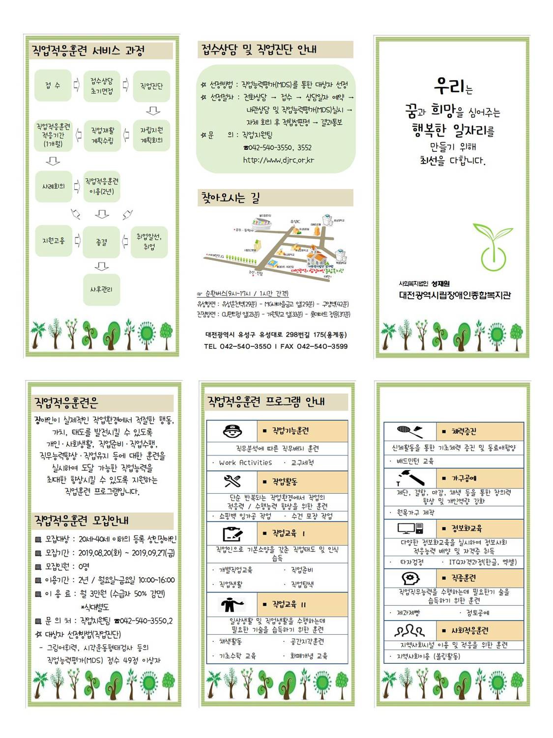 2019년 직업적응훈련생 모집(연속사업)
