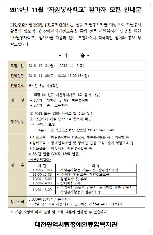11월 자원봉사학교 모집