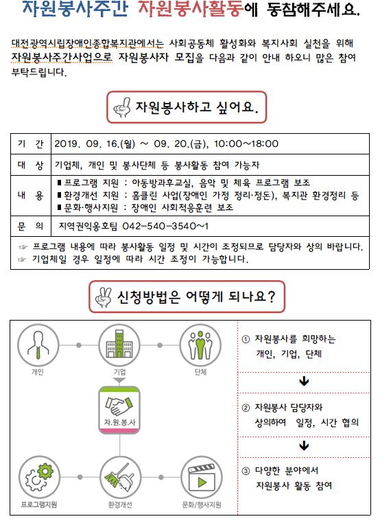 자원봉사 주간 모집 안내