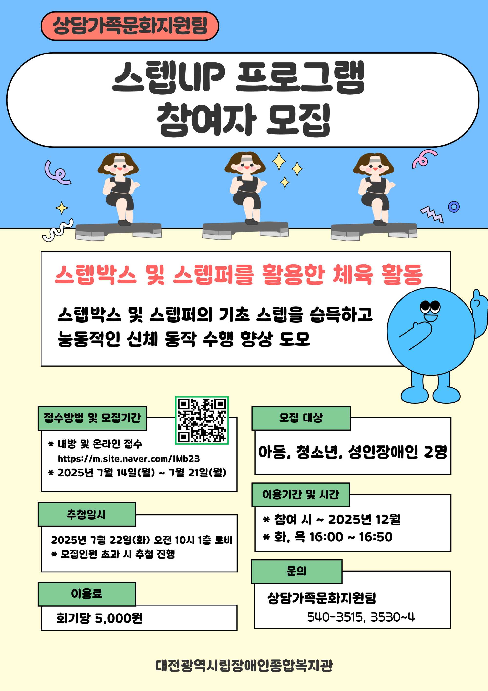사회심리3 스텝UP 이용자 모집