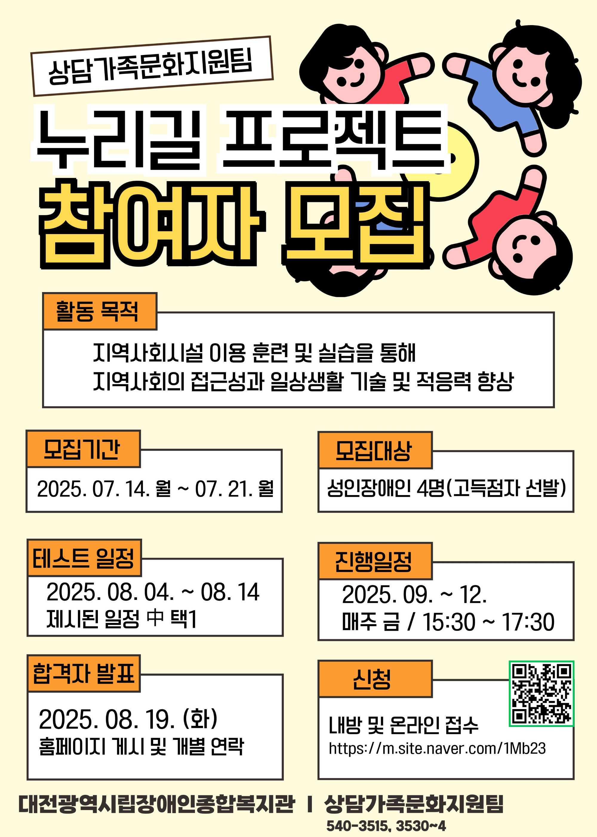 사회심리3 누리길 프로젝트 이용자 모집 사회심리3 누리길 프로젝트 이용자 모집