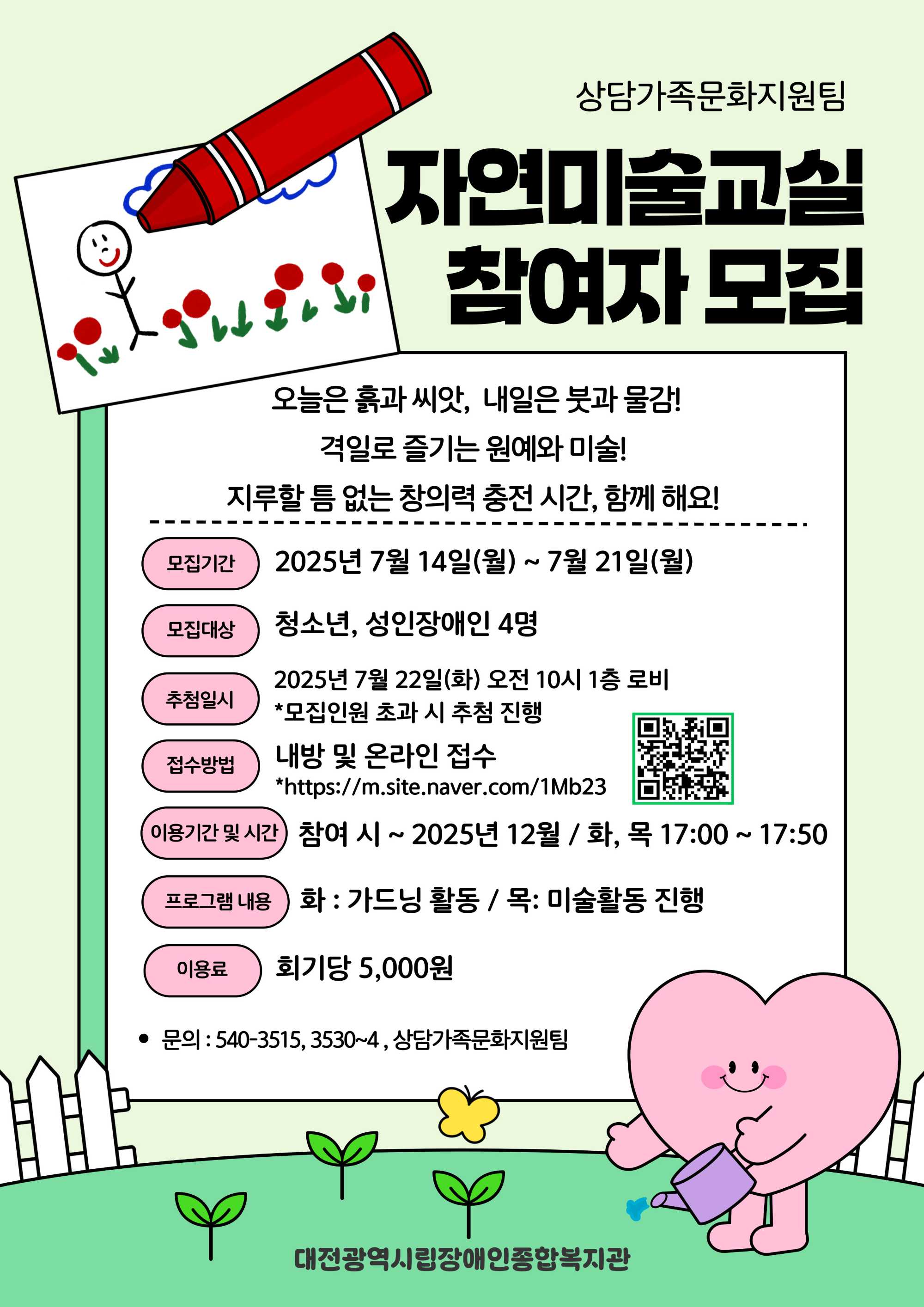 사회심리3 자연미술교실 이용자 모집