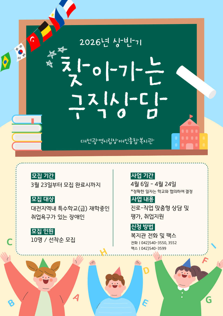 2026년 상반기 찾아가는 구직상담(평가) 실시