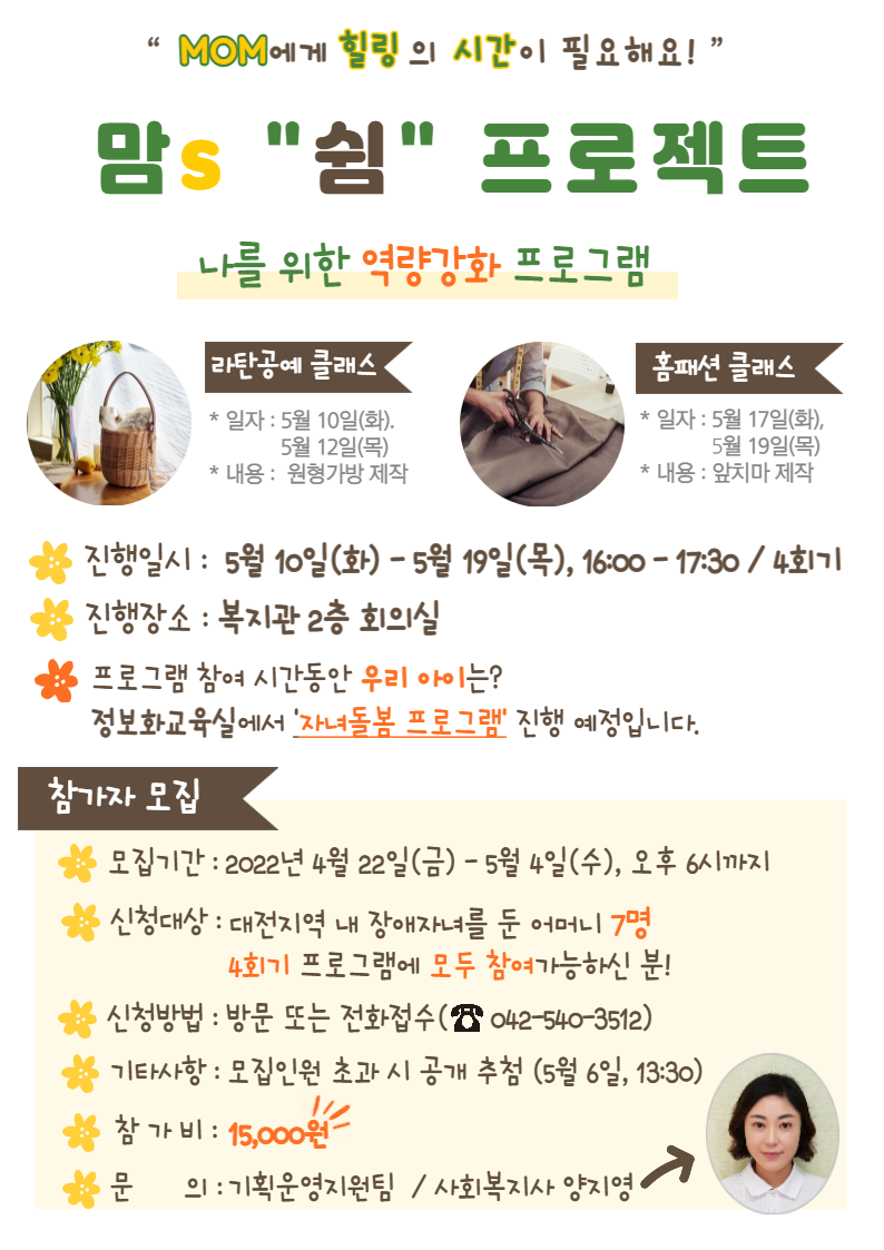 2022년 맘s "쉼" 역량강화 프로그램 이용자 모집 2022년 맘s "쉼" 역량강화 프로그램 이용자 모집