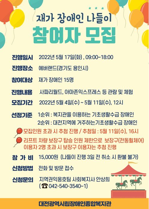 2022년 재가장애인 나들이 이용자 모집
