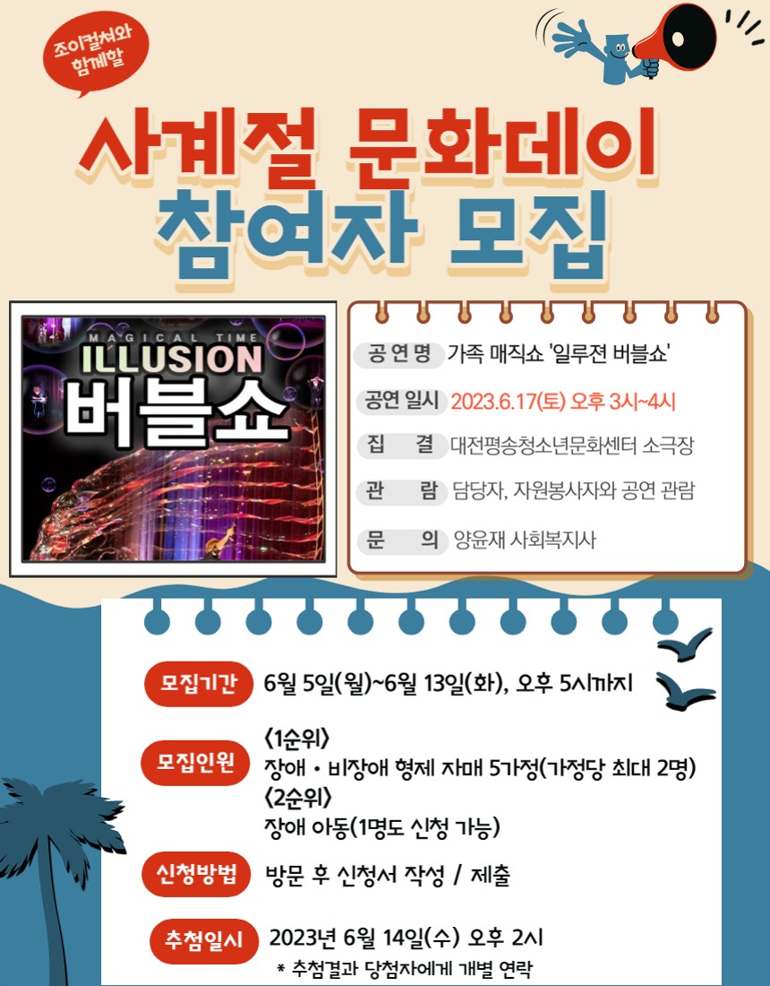 사계절 문화데이 공연 관람 안내 [가족매직쇼 사계절 문화데이 공연 관람 안내 [가족매직쇼