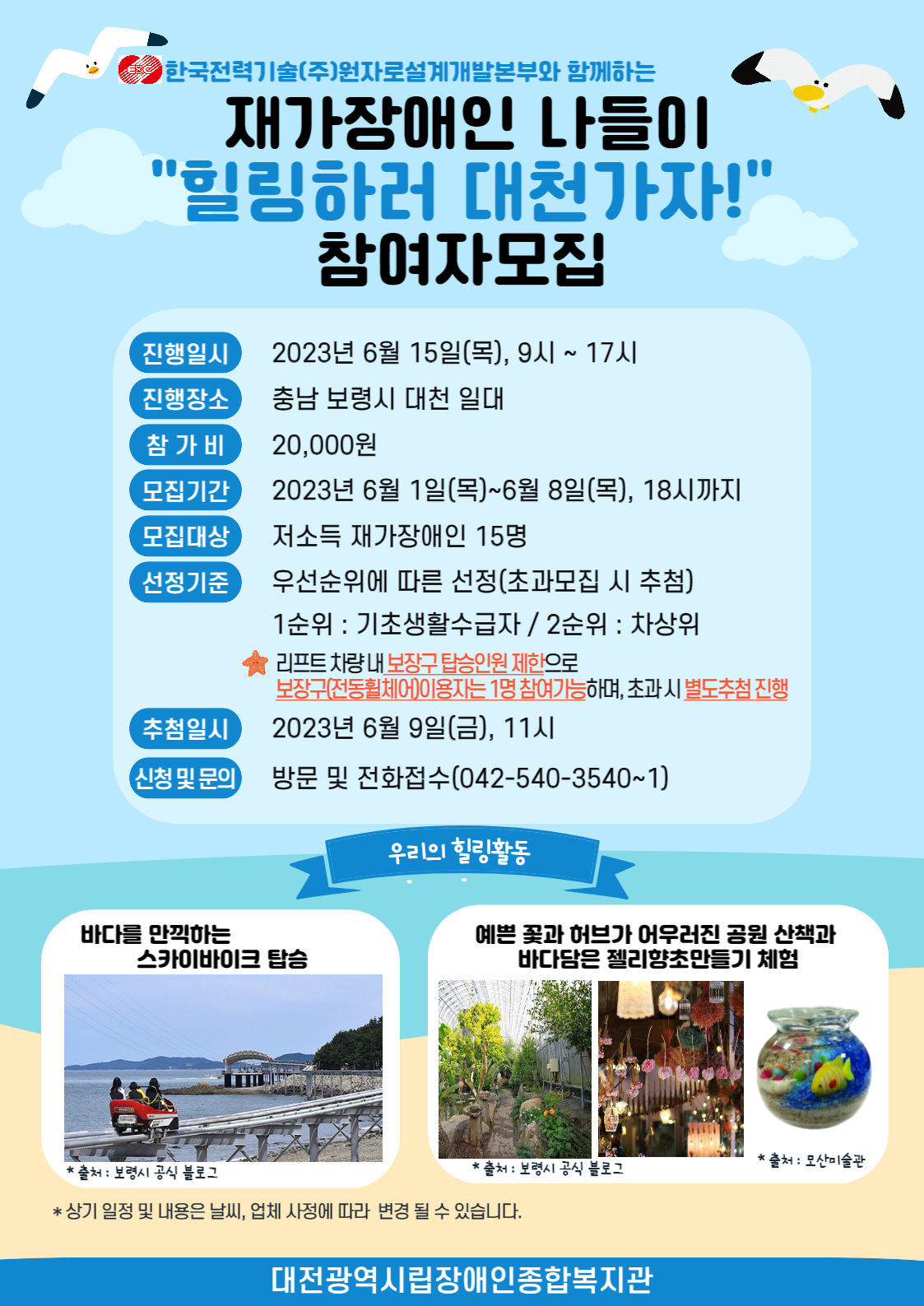 2023 재가장애인 나들이 이용자 모집 2023 재가장애인 나들이 이용자 모집