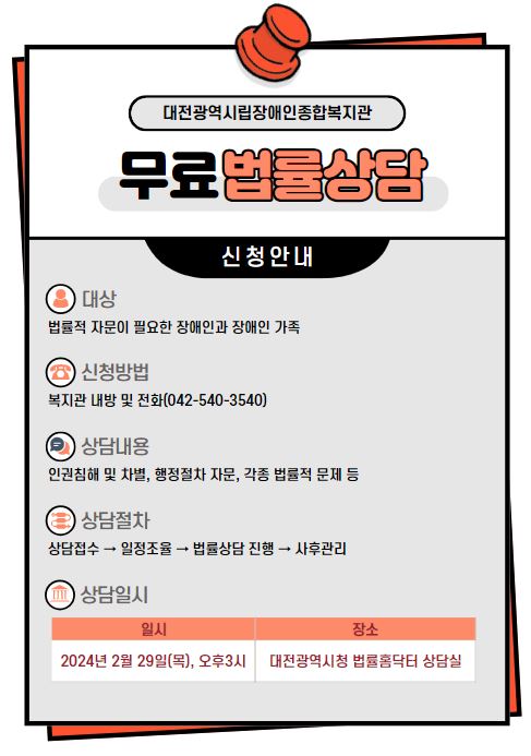2월 무료법률상담 모집